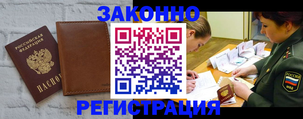 прописка штамп в Кудрово